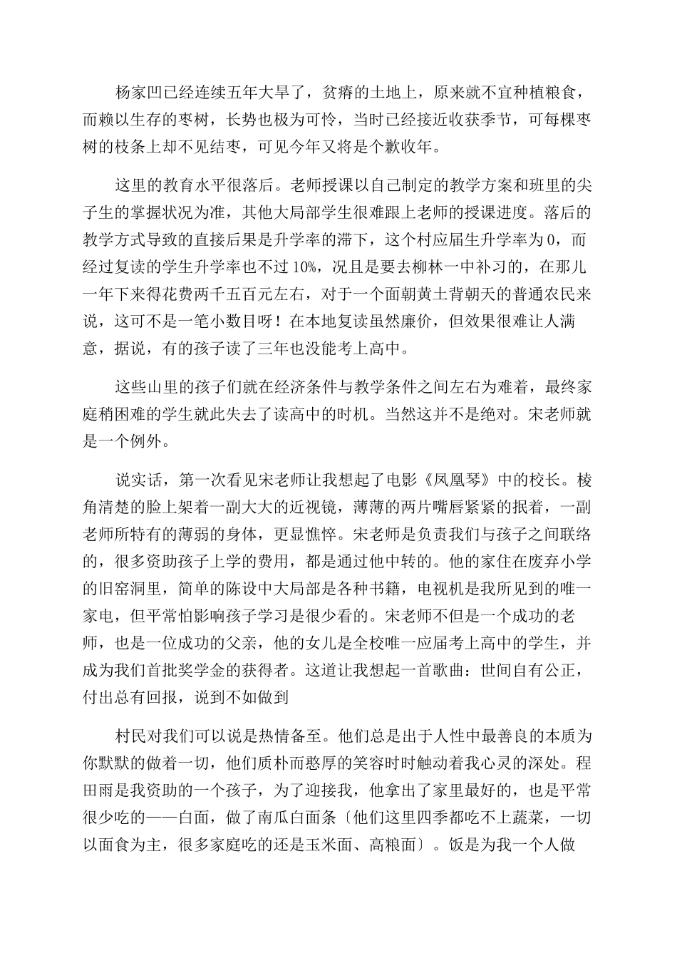 山区支教的社会实践报告范文_第2页