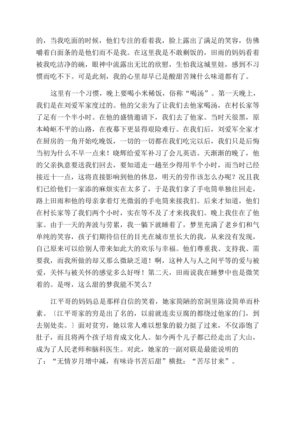 山区支教的社会实践报告范文_第3页