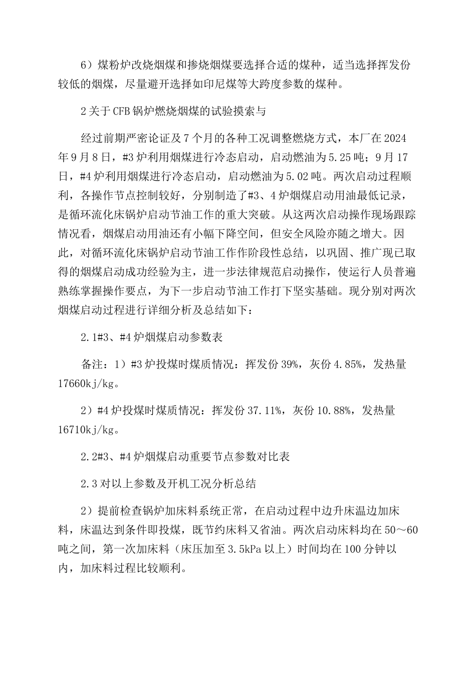 山区电厂燃用烟煤的燃烧机理分析_第2页