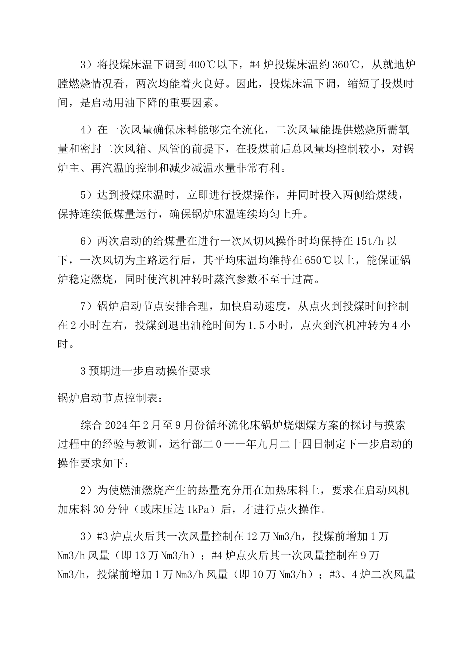 山区电厂燃用烟煤的燃烧机理分析_第3页