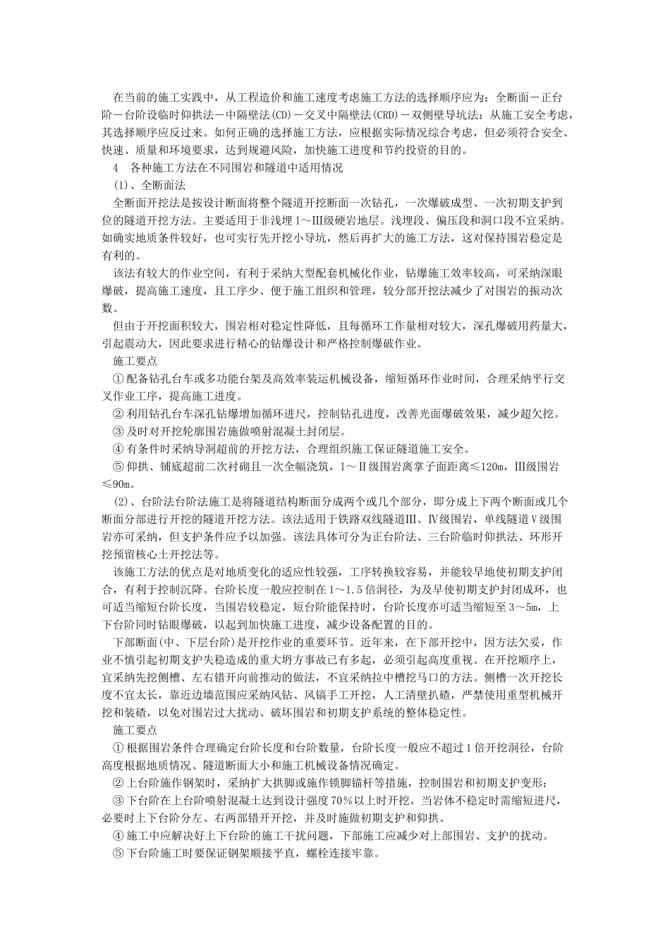 山岭隧道开挖施工方法_第2页