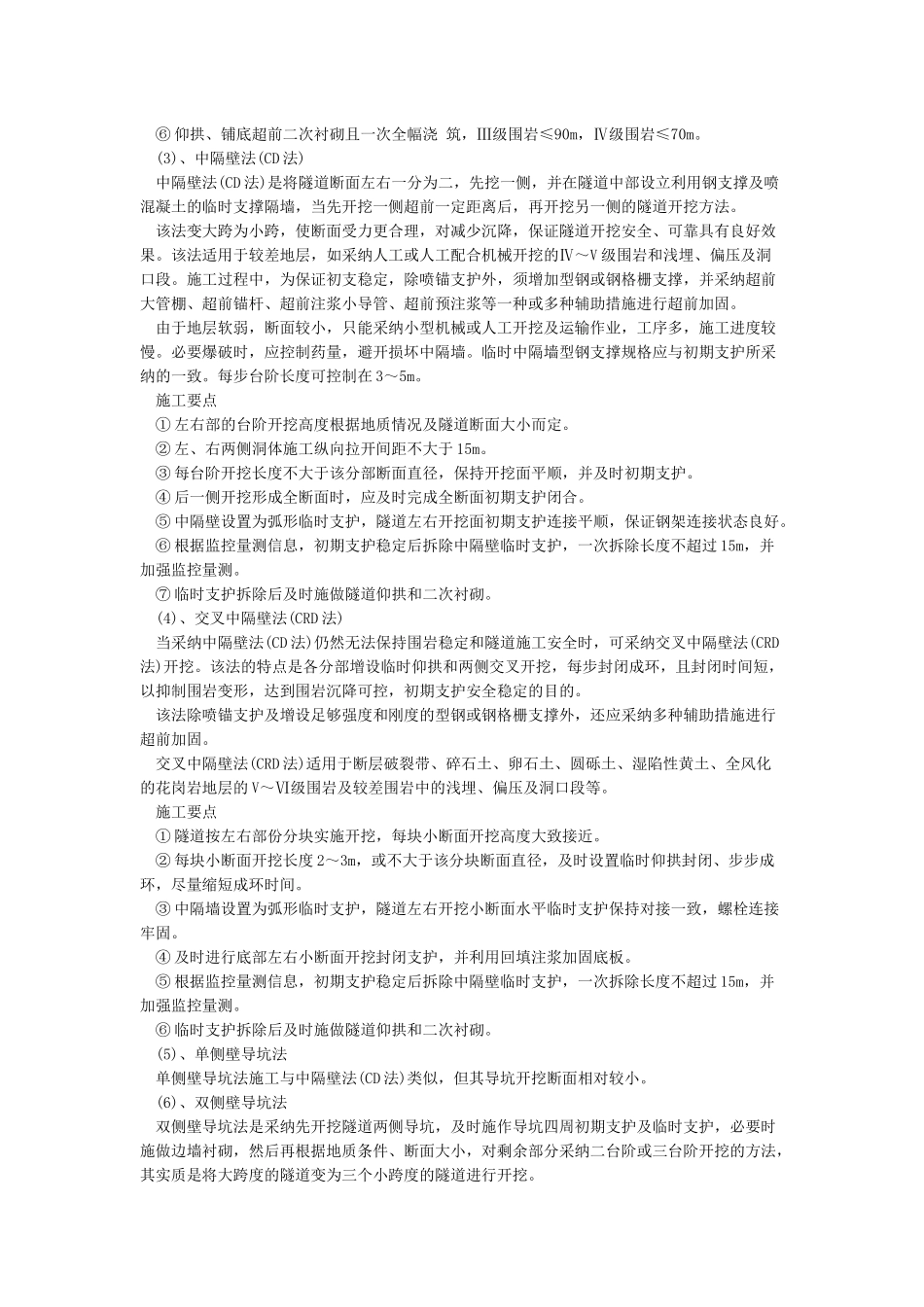 山岭隧道开挖施工方法_第3页