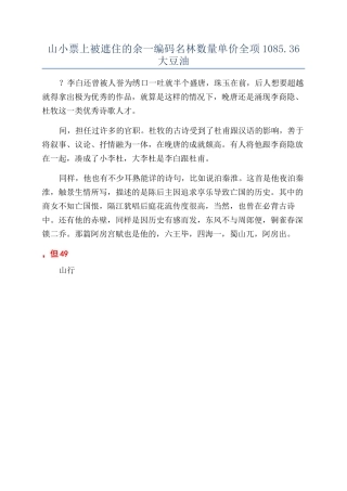 山小票上被遮住的余一编码名林数量单价全项1085