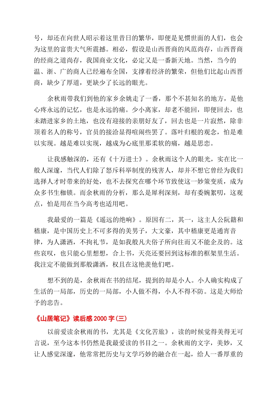 山居笔记《山居笔记》读后感2000字_第3页