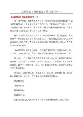 山居笔记《山居笔记》读后感2000字