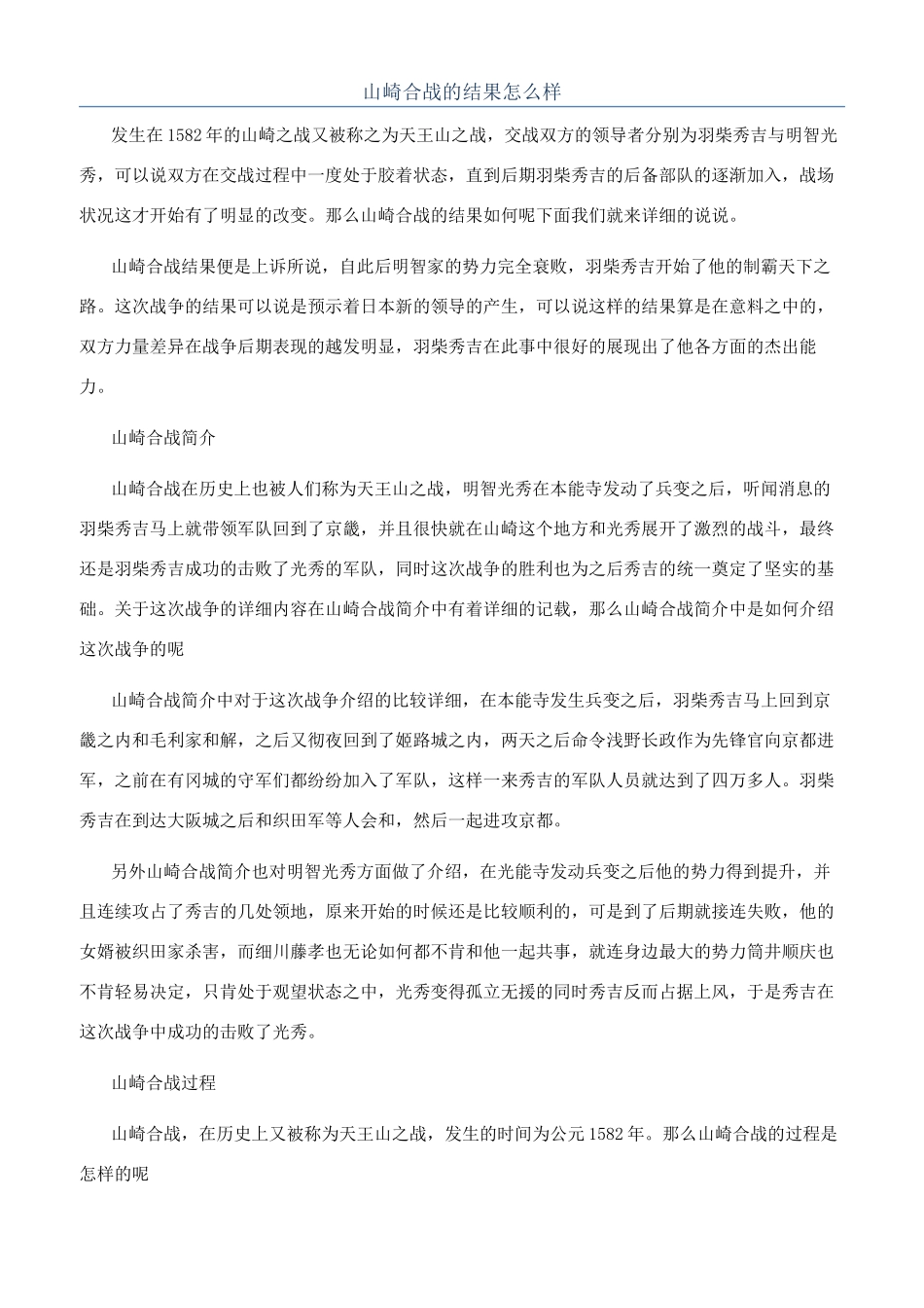 山崎合战的结果怎么样_第1页