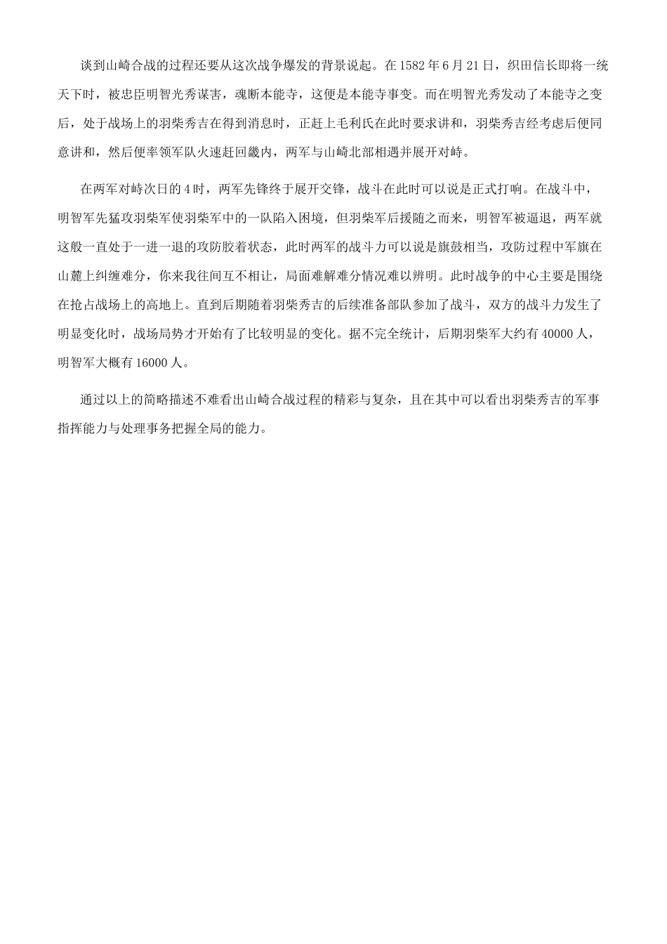 山崎合战的结果怎么样_第2页