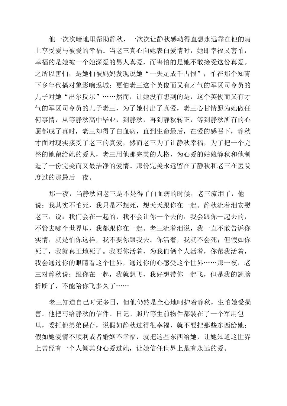 山楂树之恋观读后感山楂花开唤醒纯爱_第2页