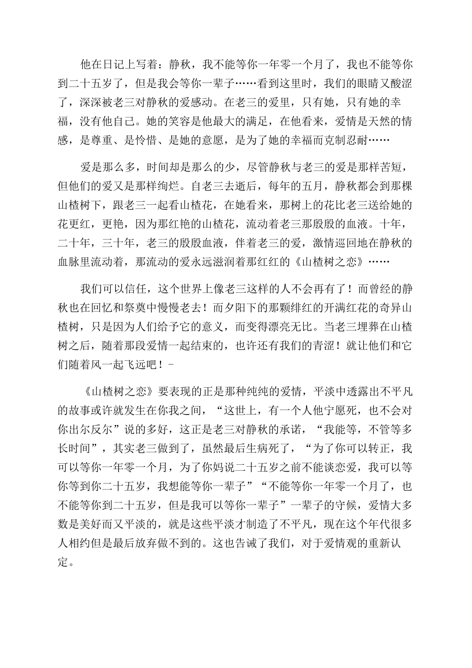 山楂树之恋观读后感山楂花开唤醒纯爱_第3页