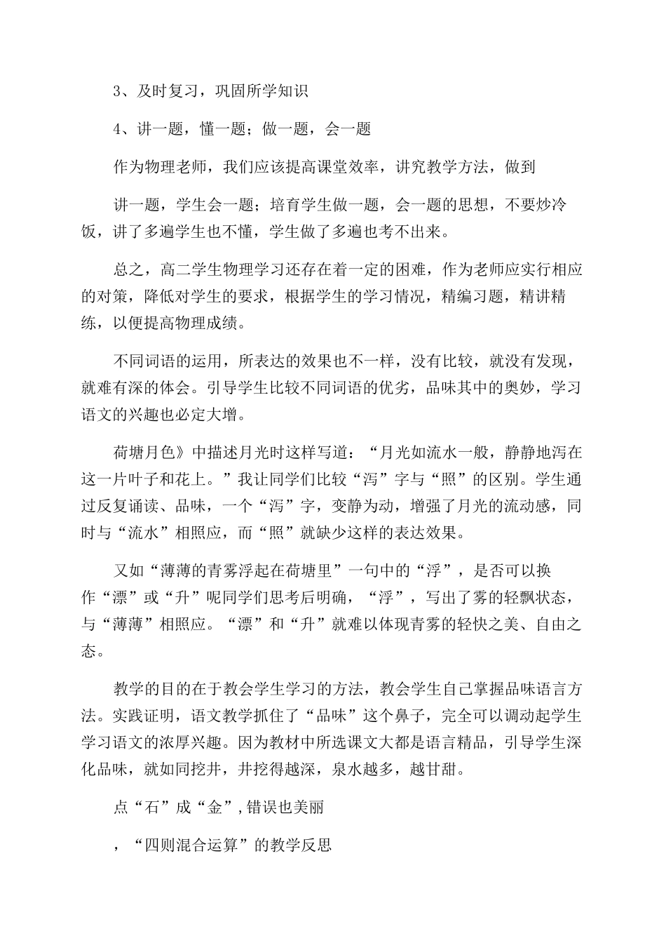 山梨教学反思通用_第2页