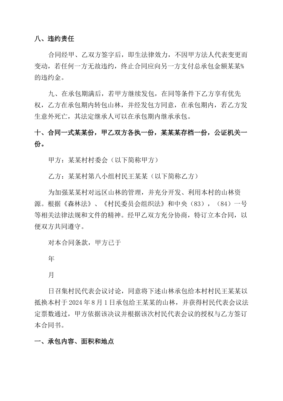 山林承包合同范本3份_第2页