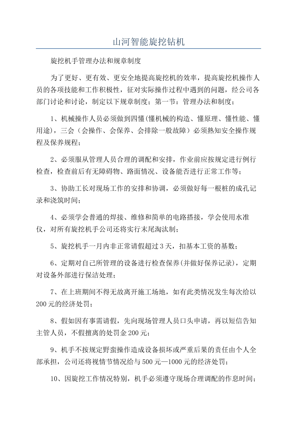 山河智能旋挖钻机_第1页