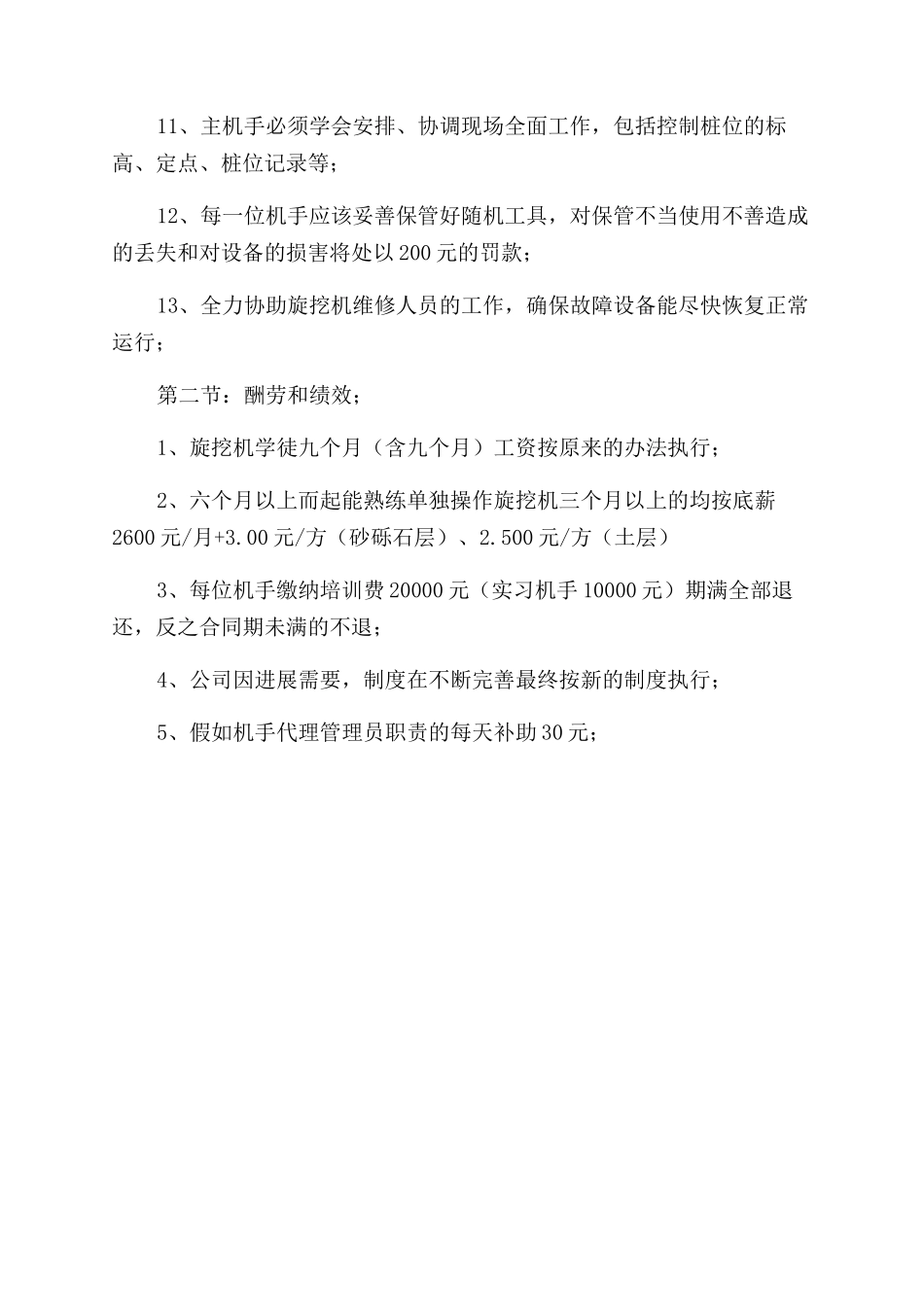 山河智能旋挖钻机_第2页