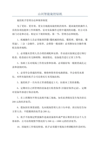 山河智能旋挖钻机