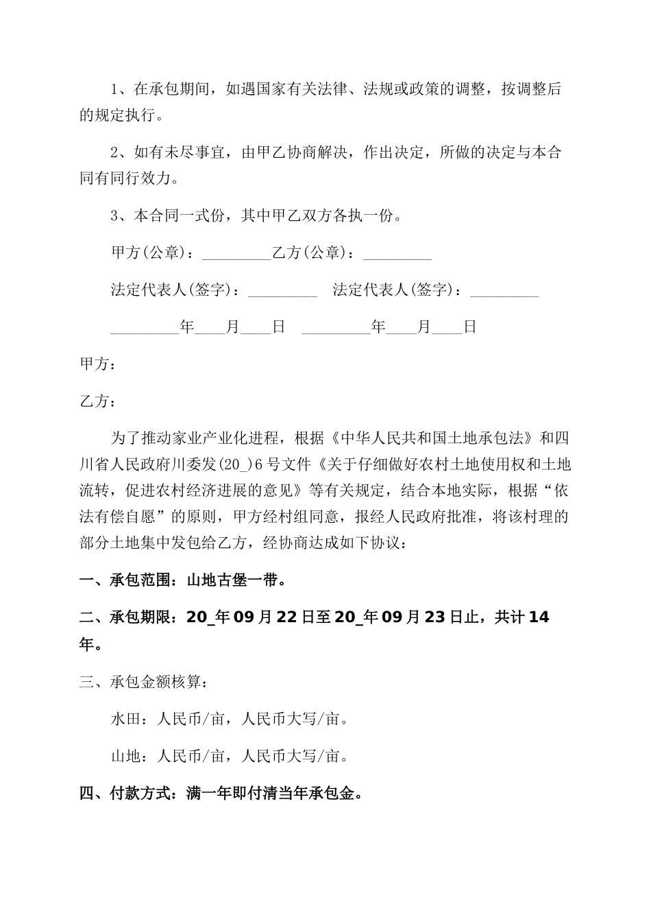 山地承包合同范本例文_第3页