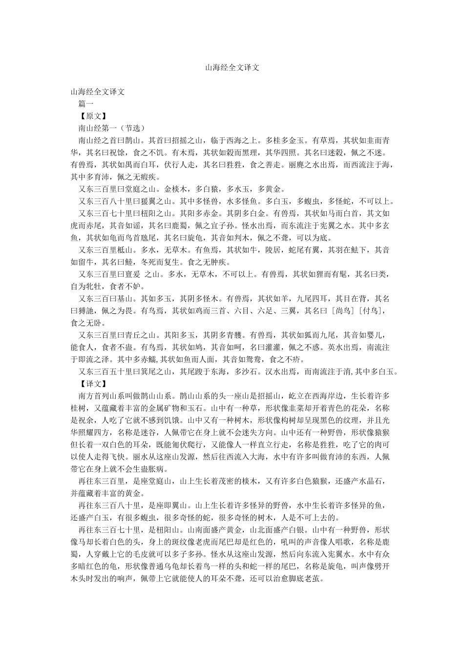 山海经全文译文_第1页