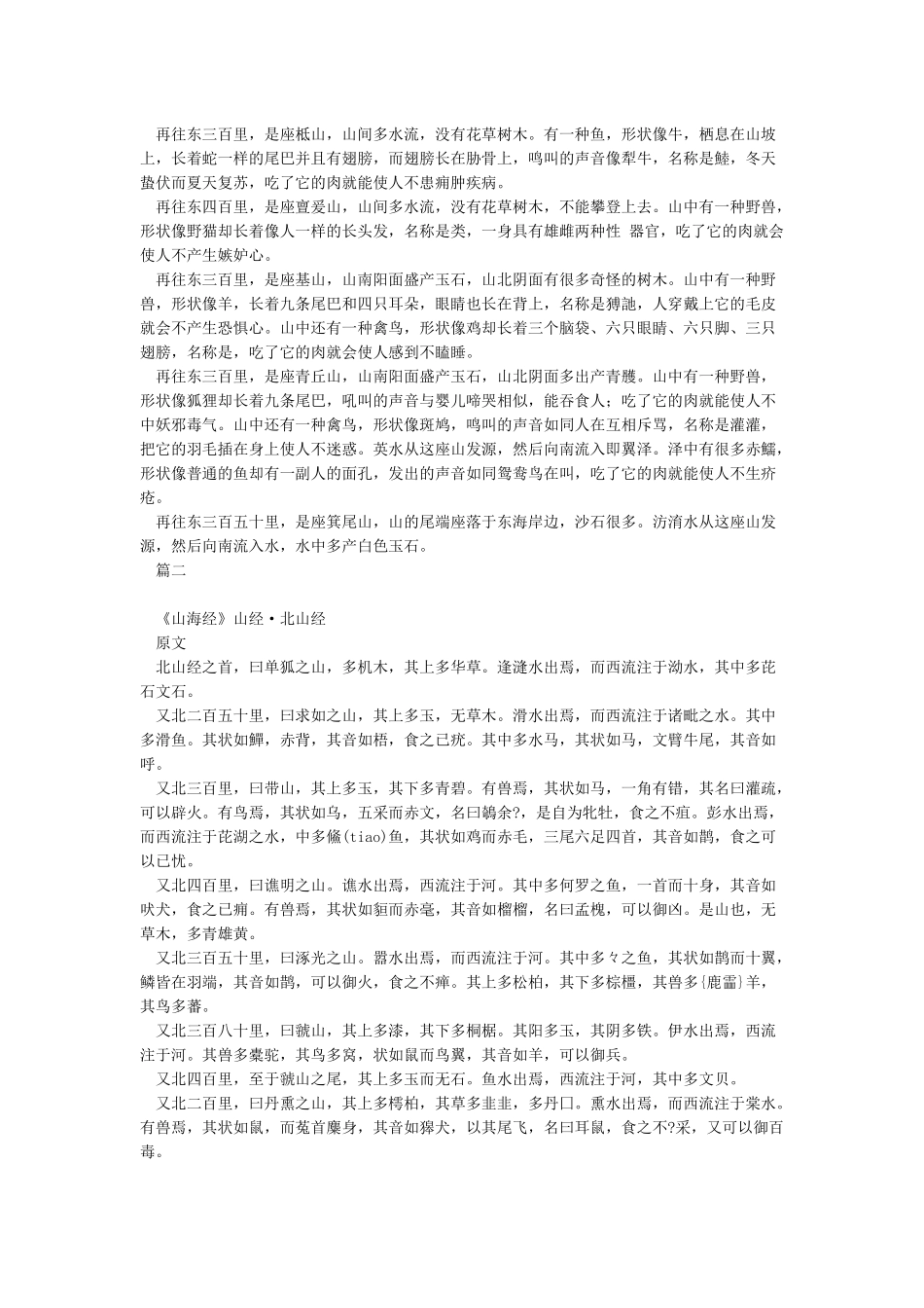 山海经全文译文_第2页