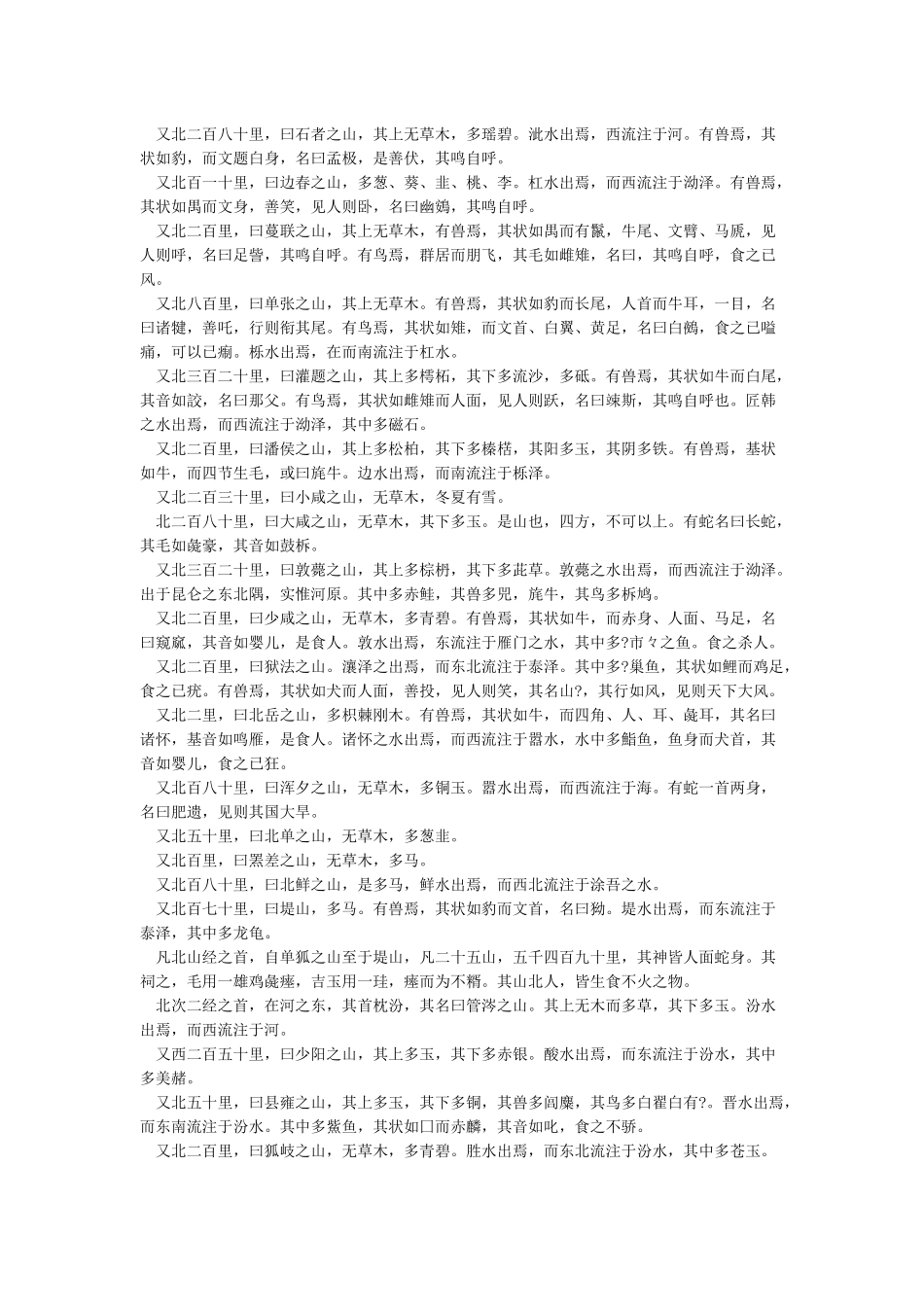 山海经全文译文_第3页