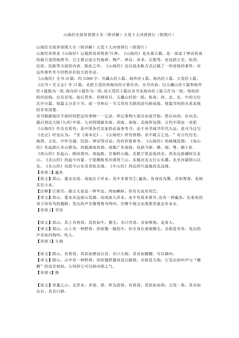 山海经全部异兽图大全大荒十大凶兽排行(附图片)_第1页