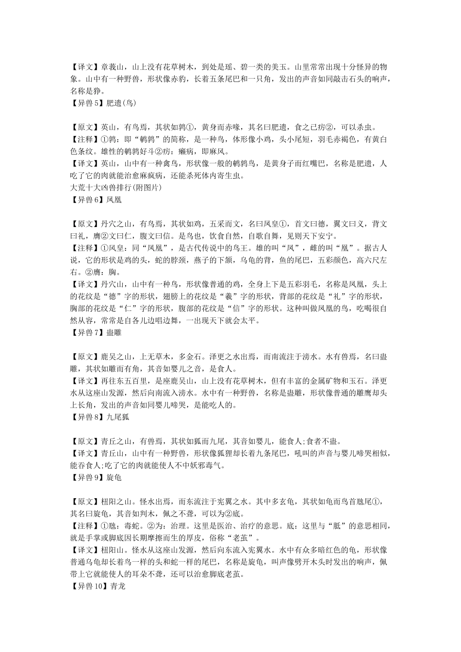 山海经全部异兽图大全大荒十大凶兽排行(附图片)_第2页