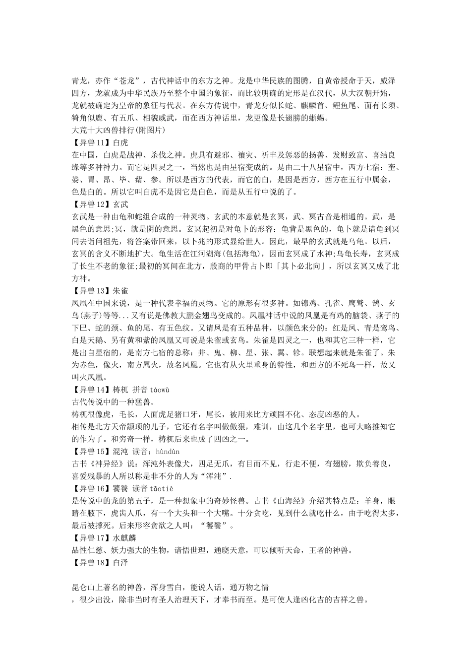 山海经全部异兽图大全大荒十大凶兽排行(附图片)_第3页