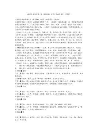 山海经全部异兽图大全大荒十大凶兽排行(附图片)