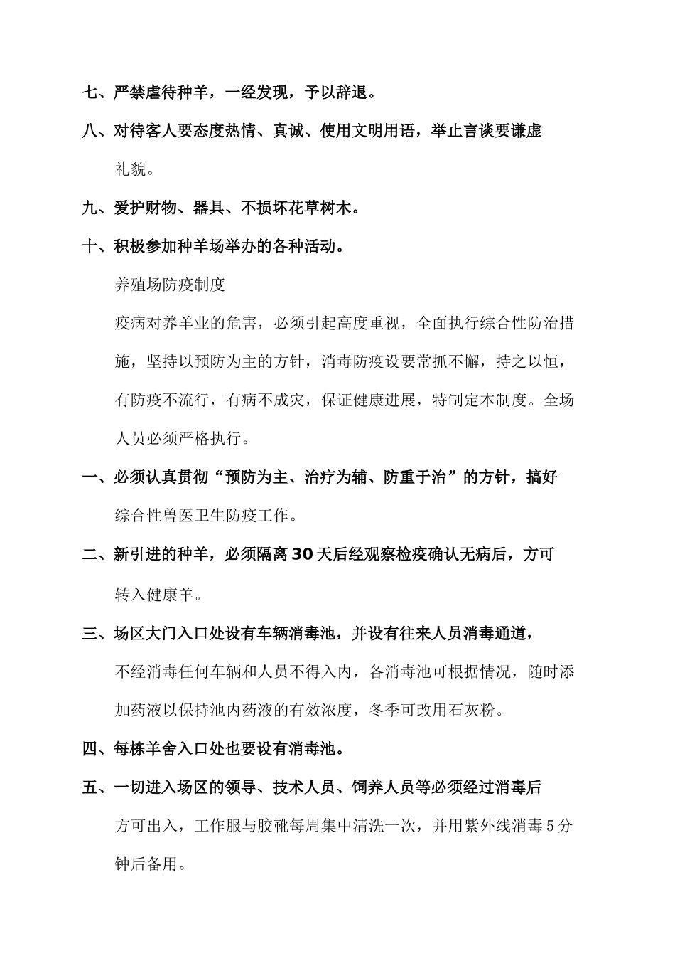 山羊养殖场规章制度_第2页