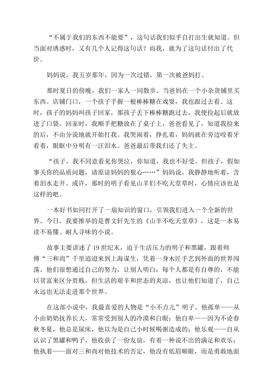 山羊不吃天堂草读后感_第2页