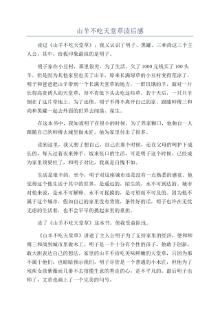 山羊不吃天堂草读后感