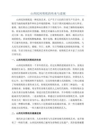 山西民间剪纸的传承与发展