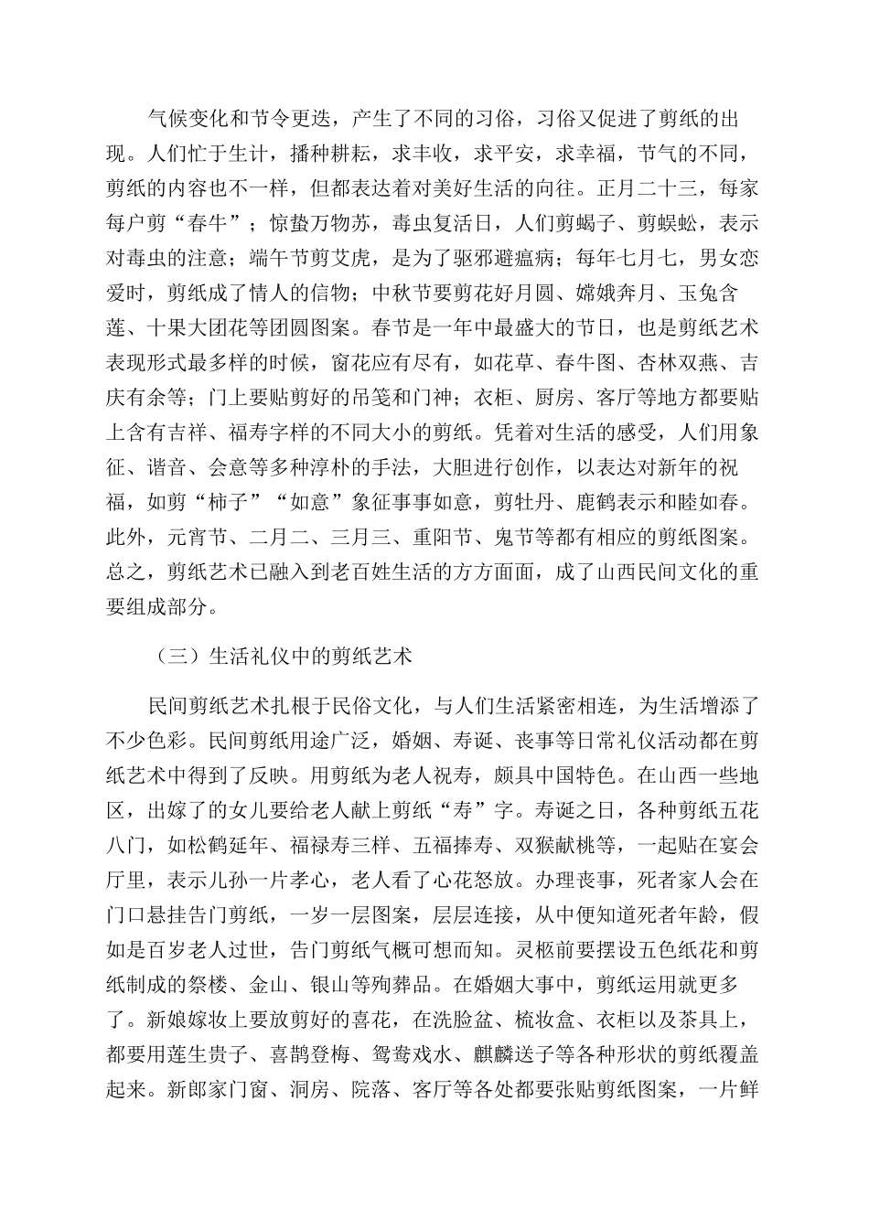 山西民间剪纸的民俗意蕴_第2页