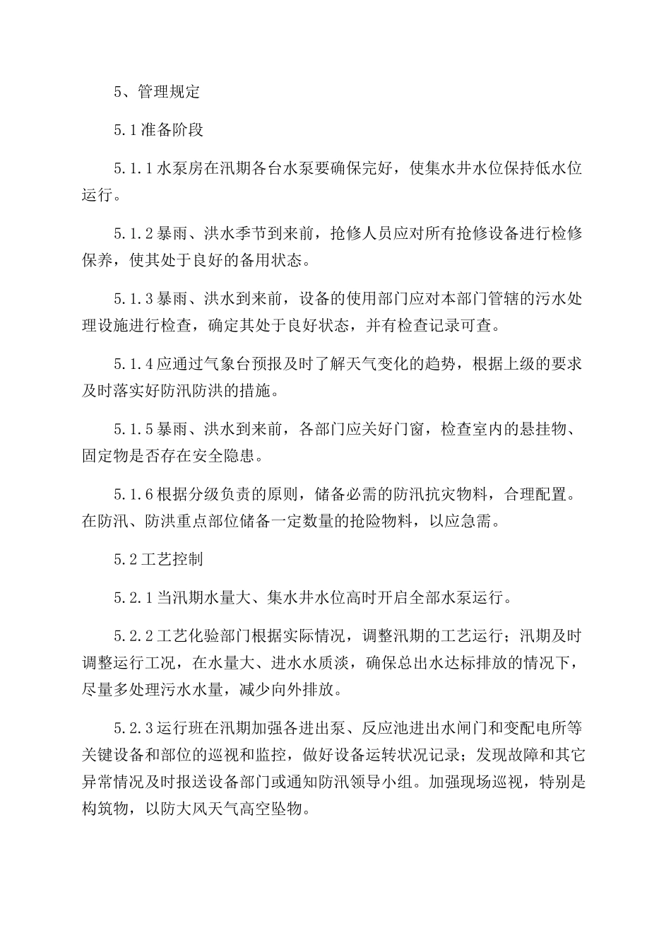 山西污水场防暴雨洪水灾害应急预案_第2页