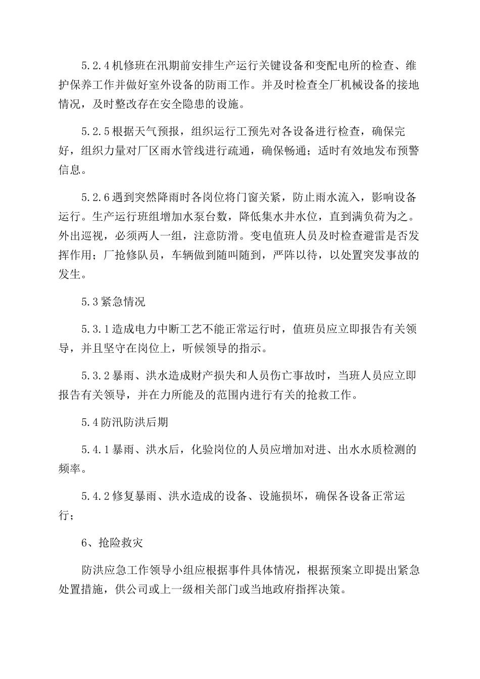 山西污水场防暴雨洪水灾害应急预案_第3页