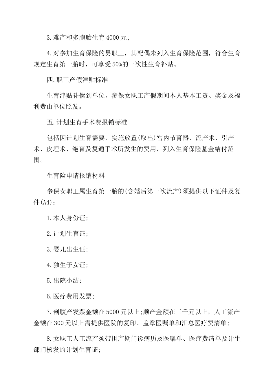 山西生育保险报销流程_第2页