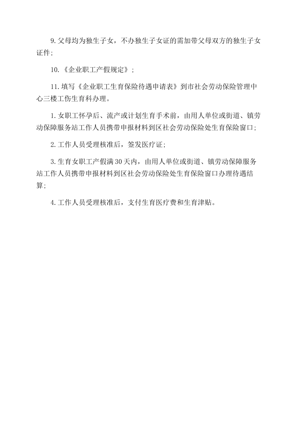 山西生育保险报销流程_第3页