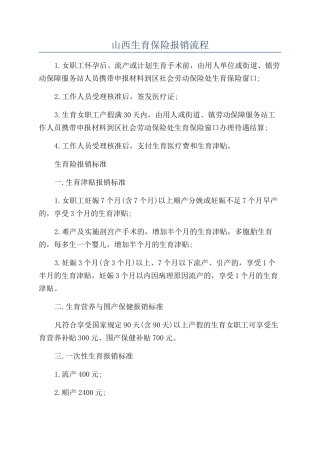 山西生育保险报销流程