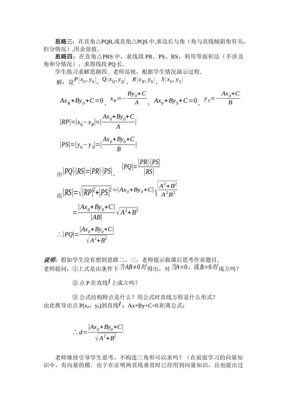 山西--点到直线的距离_第3页