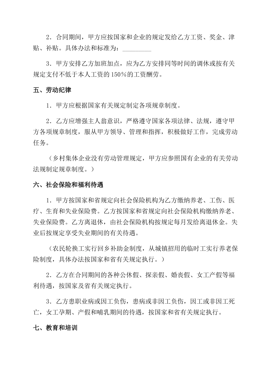 山西劳动合同范本_第2页