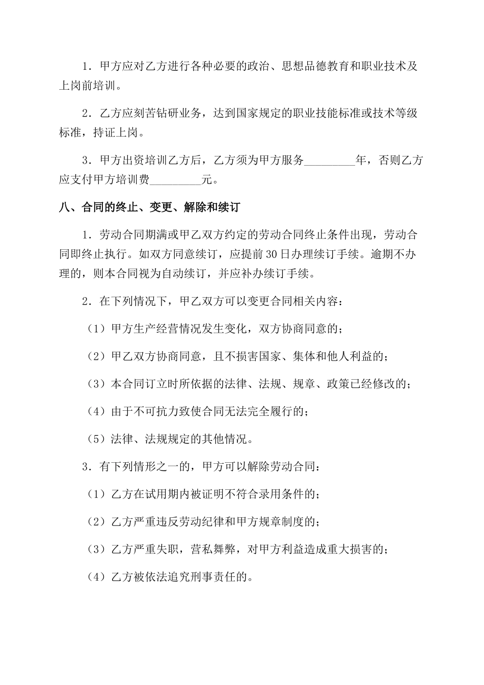 山西劳动合同范本_第3页