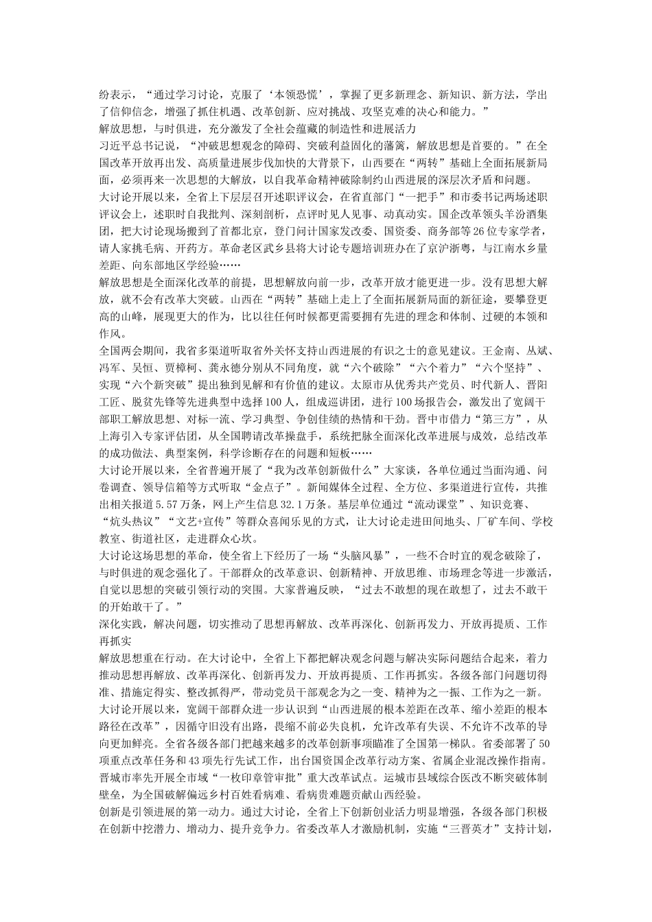 山西省“改革创新奋发有为”大讨论发言材料汇编_第2页