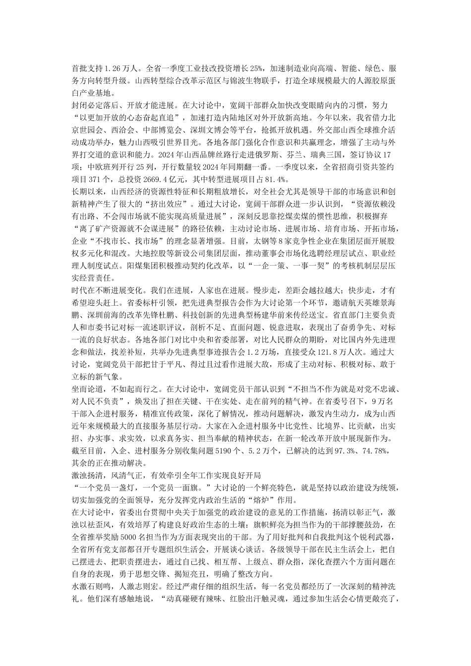 山西省“改革创新奋发有为”大讨论发言材料汇编_第3页
