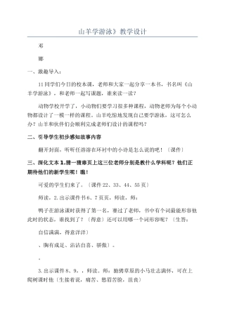 山羊学游泳》教学设计