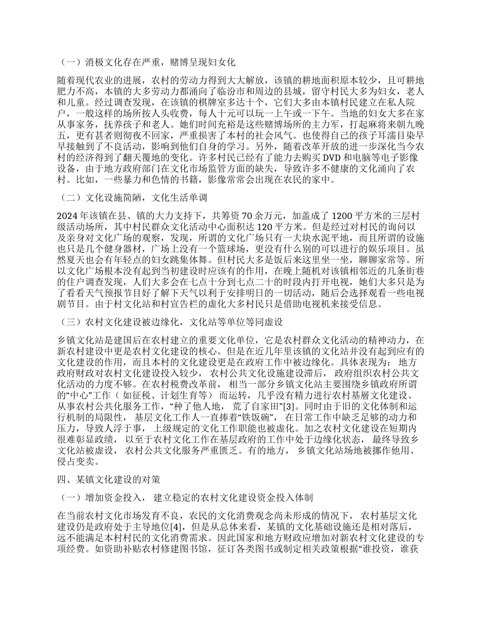 山西新农村文化建设现状研究_第2页