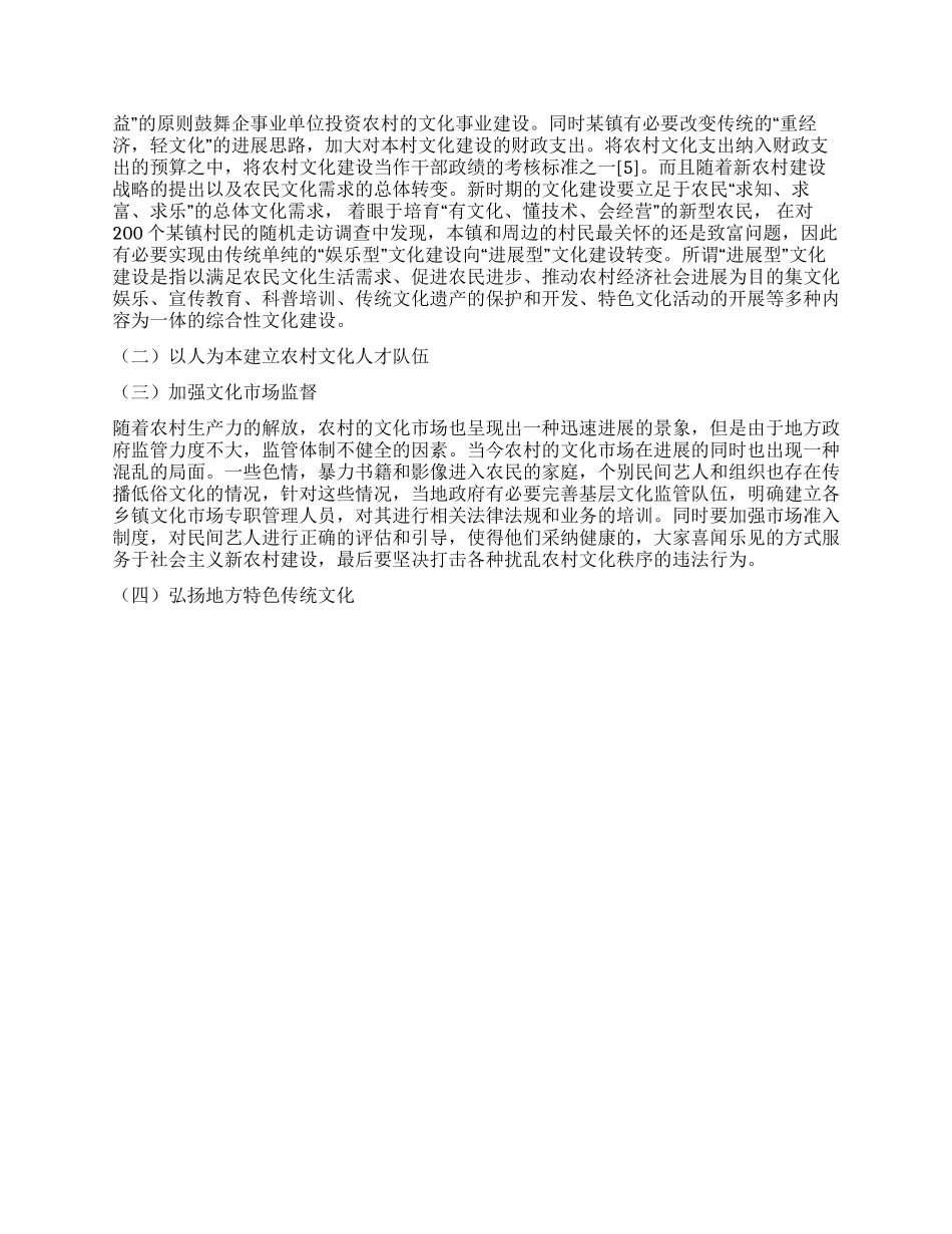 山西新农村文化建设现状研究_第3页