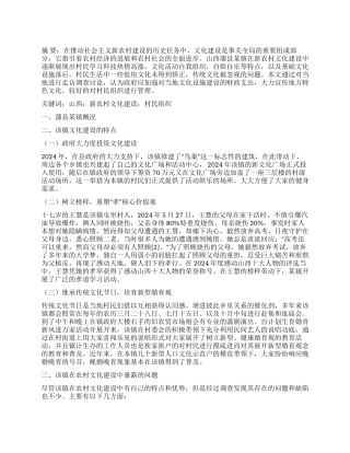 山西新农村文化建设现状研究
