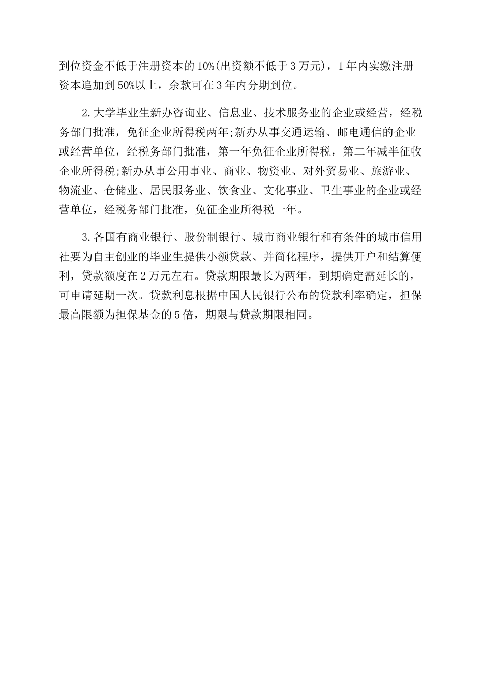 山西省大学生创新创业政策_第2页