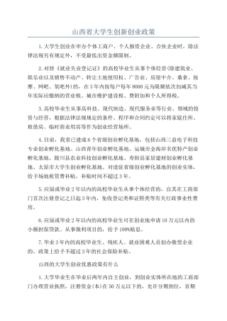 山西省大学生创新创业政策