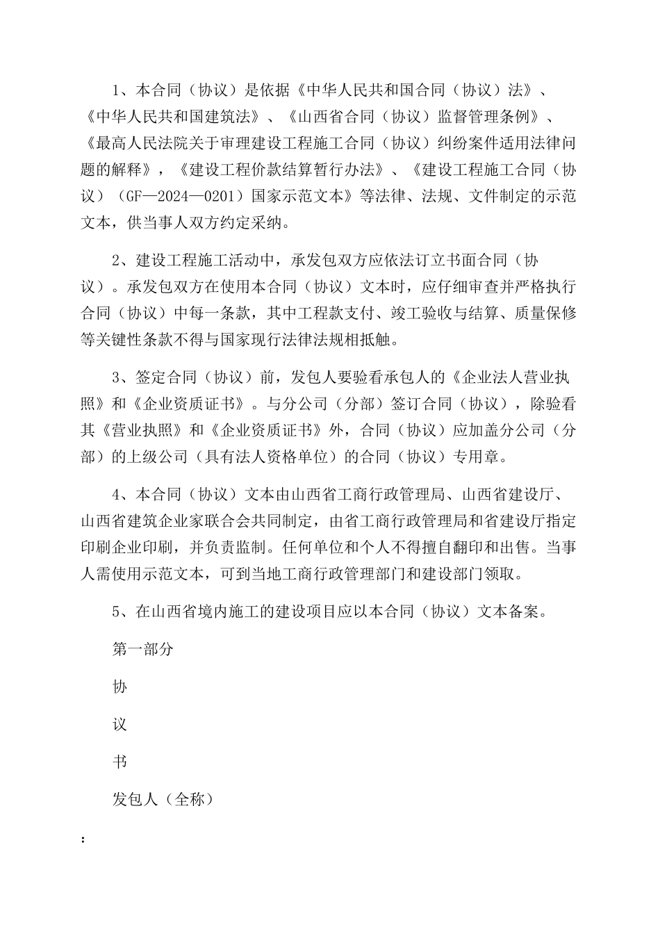 山西省建设工程施工合同（实用合同）-616_第2页