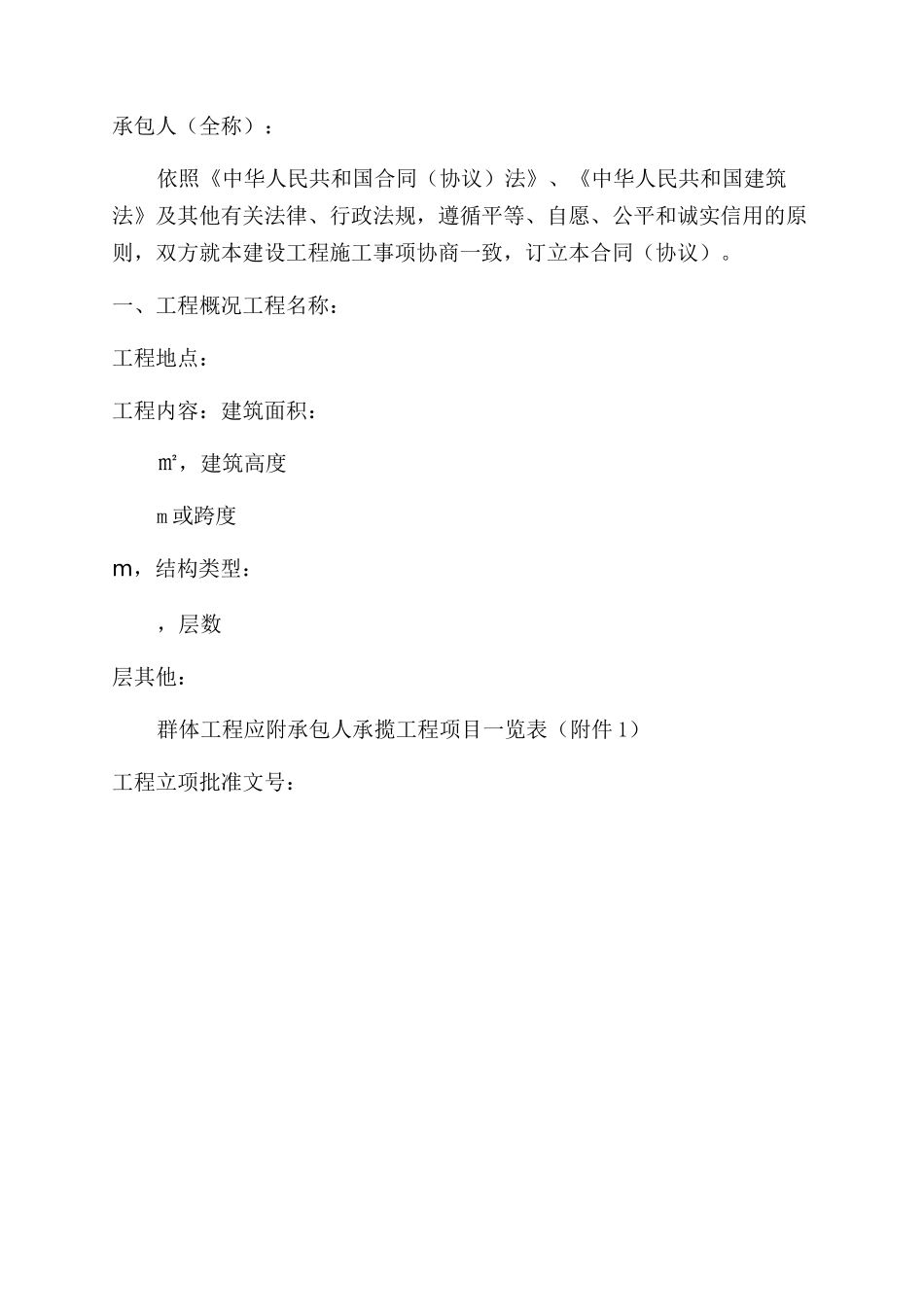 山西省建设工程施工合同（实用合同）-616_第3页