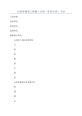 山西省建设工程施工合同（实用合同）-616